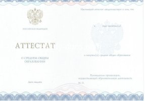 Аттестат за 11 класс 2014-2020 в Воронеже