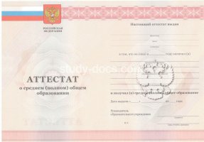 Аттестат за 11 класс 2010-2013 в Воронеже