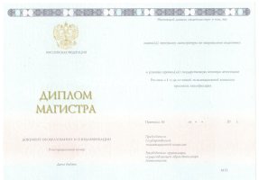 Диплом магистра 2014-2020 в Воронеже