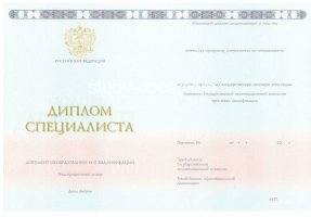 Диплом специалиста 2014-2020 в Воронеже