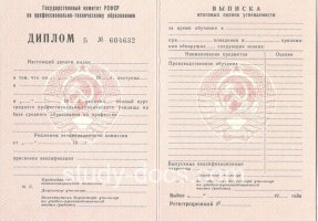Диплом училища ссср в Воронеже