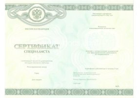 Медицинский сертификат специалиста в Воронеже