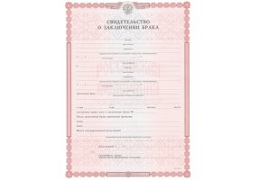 Свидетельство о браке в Воронеже